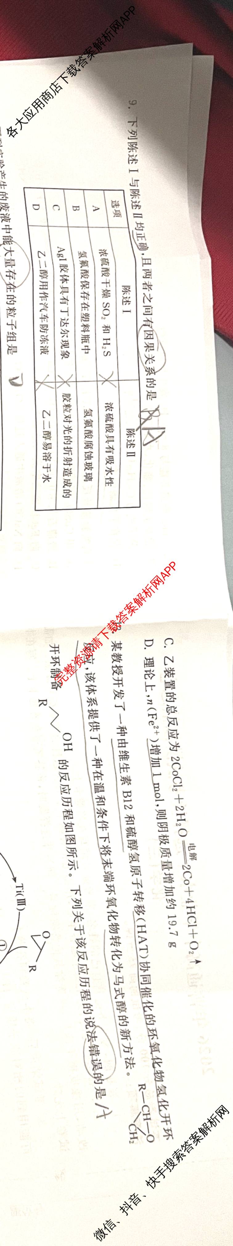 天舟高考衡中同卷2026年普通高等学校招生全国统一考试模拟信息卷(三)3试卷及答案汇总（含历史(GY) 物理(安徽版) 英语(通用版)等）化学试题