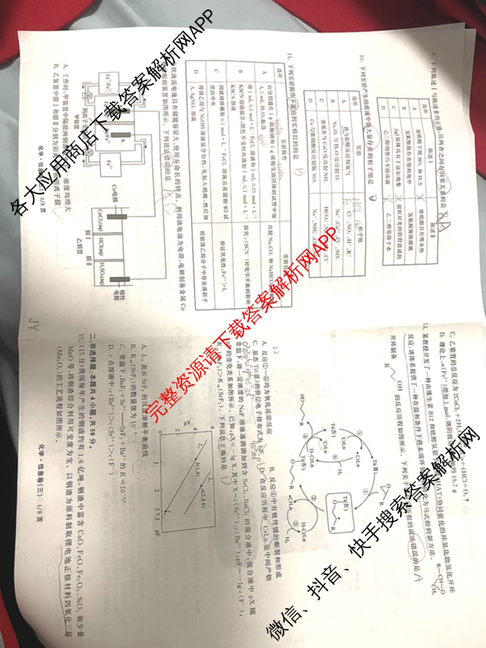 天舟高考衡中同卷2026年普通高等学校招生全国统一考试模拟信息卷(三)3各科答案及试卷（含历史(WS)、物理(HJ)、语文(通用版)等）化学试题