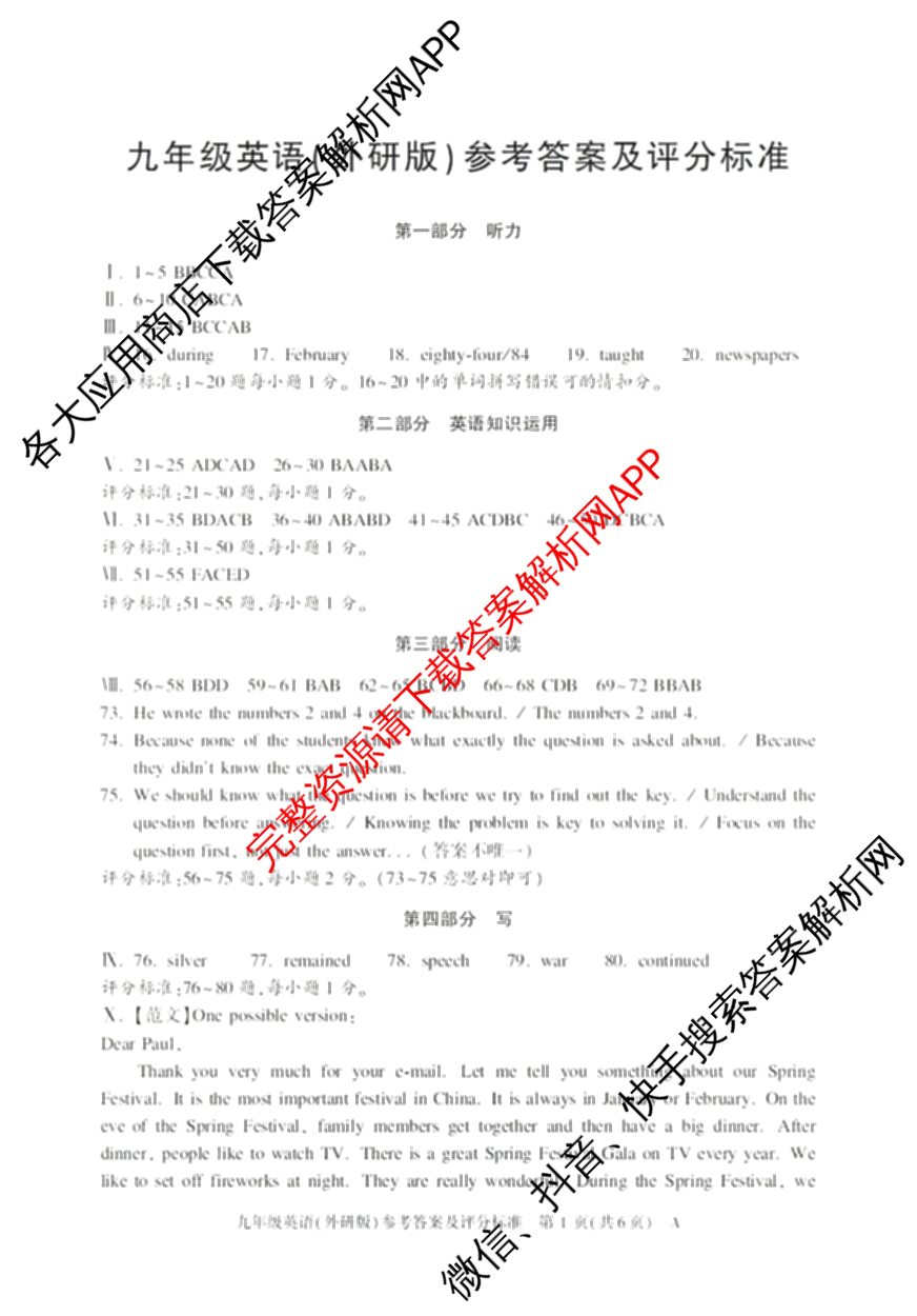安徽省2025-2026学年九年级上学期教学质量调研(一)A卷(无标题)试卷及答案汇总: 含化学、数学(沪科版)、物理(沪科版)试卷解析英语答案