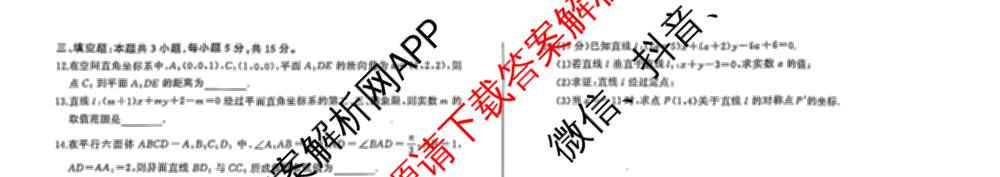 百师联盟2025-2026学年高二上学期阶段测试卷(一)1各科答案及试卷: 含地理(75分钟)、地理(中图版75分钟)、物理(90分钟多选)试卷解析数学试题