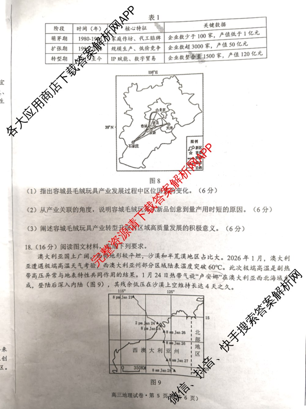 [铜陵/宣城/黄山二模]安徽省2026届高中毕业班第二次质量检测(4.7)（9科全）地理试题