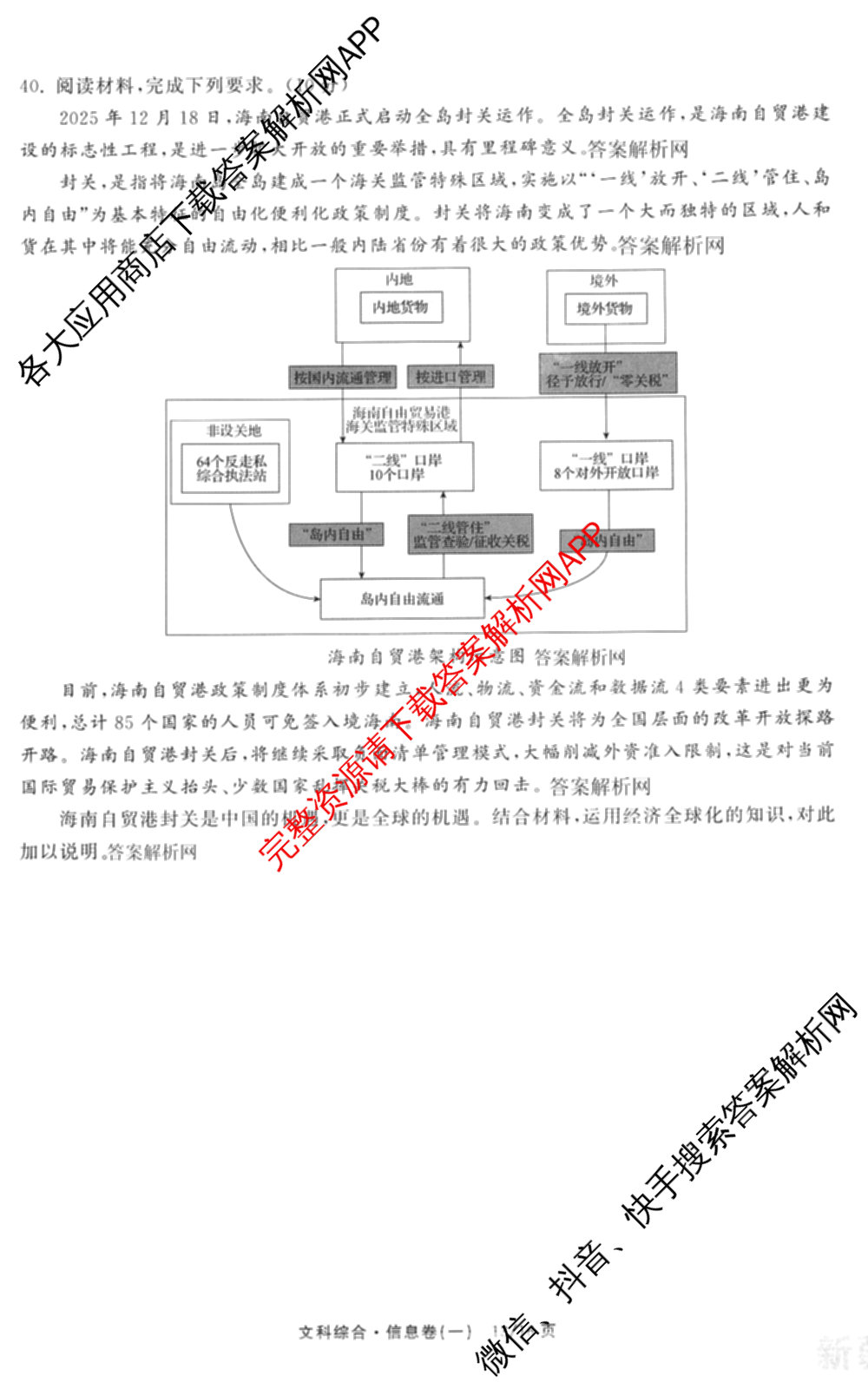 天舟高考衡中同卷2026年普通高等学校招生全国统一考试模拟信息卷(一)1(已更新政治(WY)、政治(河南版)、英语(通用版)等34份)文综试题