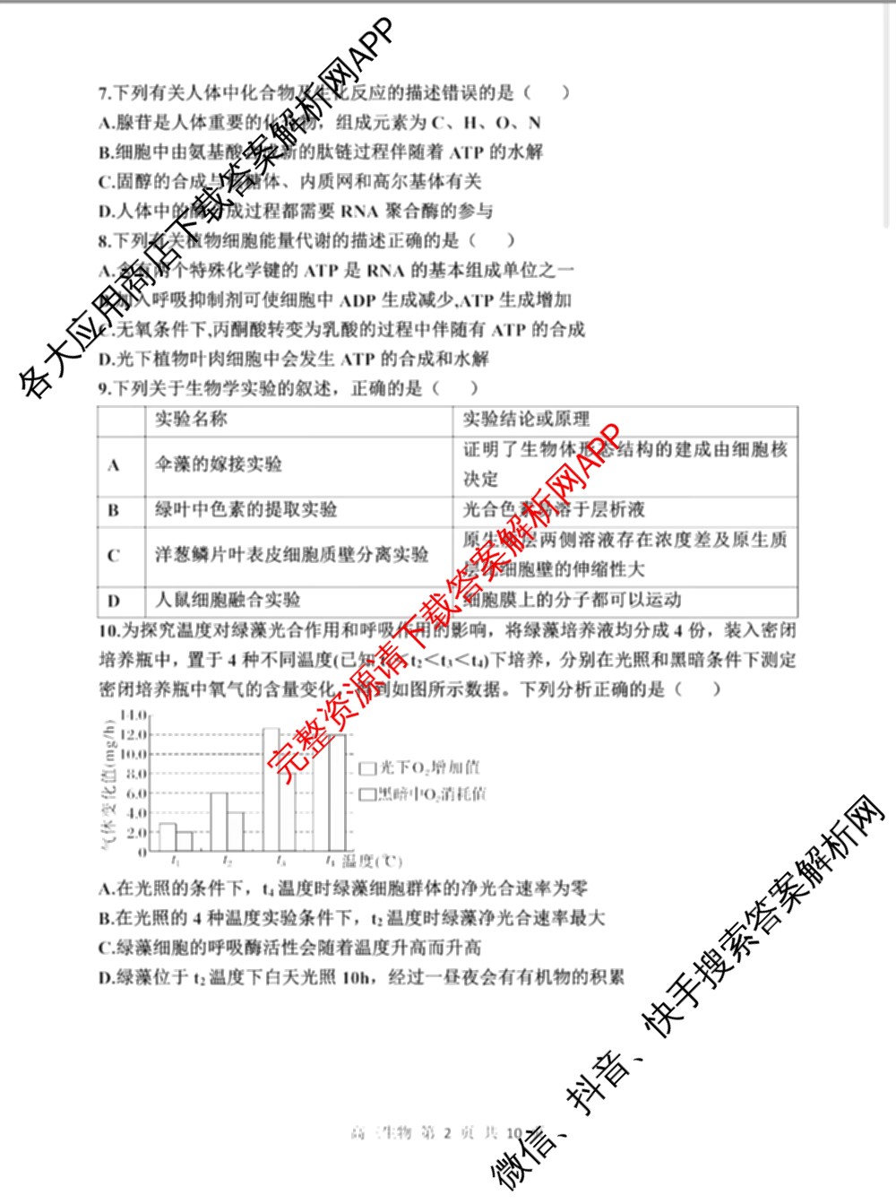 哈三中2024-2025学年度上学期高三学年十月月考各科答案及试卷(已更新数学、生物、历史等9份)生物试题