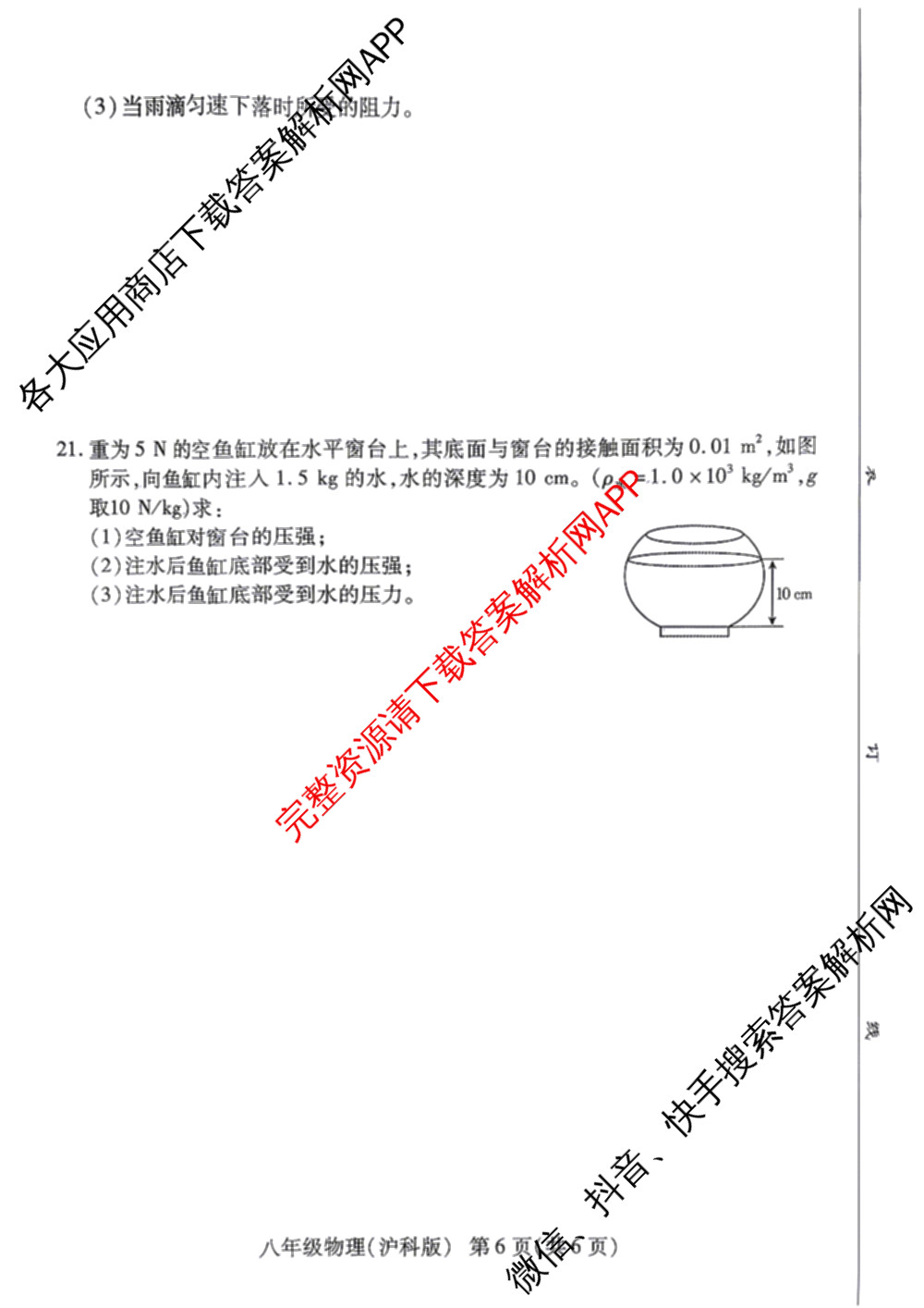 河南省2025-2026学年下学期学情调研作业(一)八年级试卷及答案汇总（含英语(译林版)、历史(人教版)、物理(人教版)等）物理试题