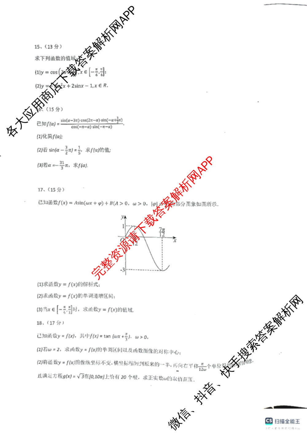 蚌埠市B层高一年级2025-2026学年度第二学期考试高一(4月)试卷及答案汇总（9科全）数学试题