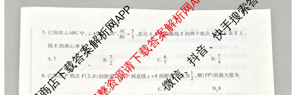 天一大联考河南省2025-2026学年高二年级阶段性诊断(12.17)（含英语、历史、化学(B)等11份）数学试题