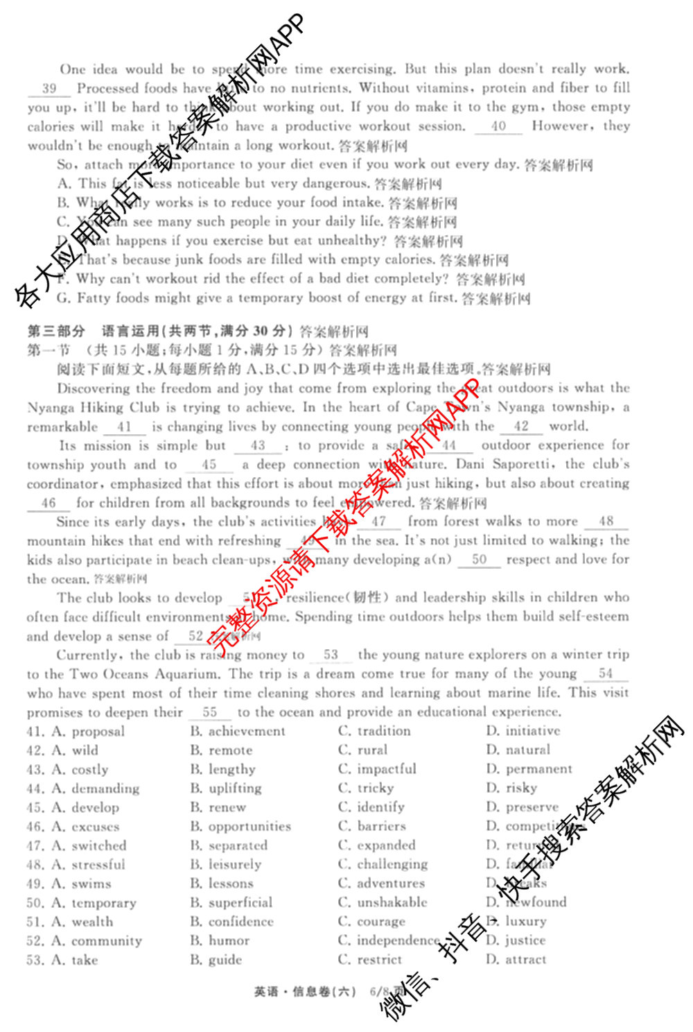 天舟高考衡中同卷2026年普通高等学校招生全国统一考试模拟信息卷(六)6试卷及答案汇总: 含地理、物理(JY)、物理(山东版)试卷解析英语试题