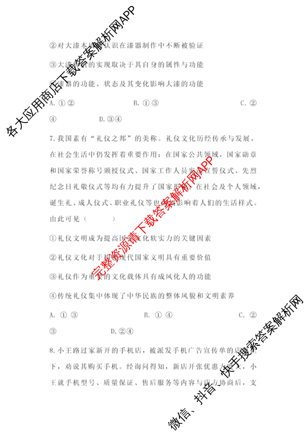 山西省太原市山西大学附中2025-2026学年高三8月月考: 含政治 地理 数学试卷解析政治试题