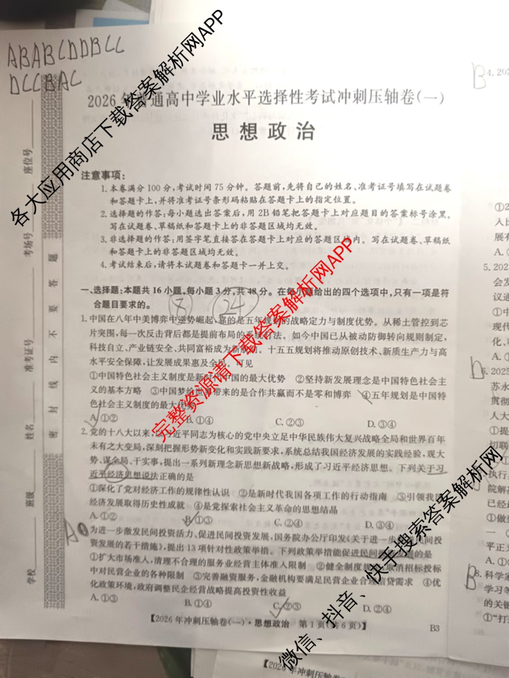 2026年全国高考冲刺压轴卷(一)1（含生物(河南) 地理(C2) 数学等）政治试题