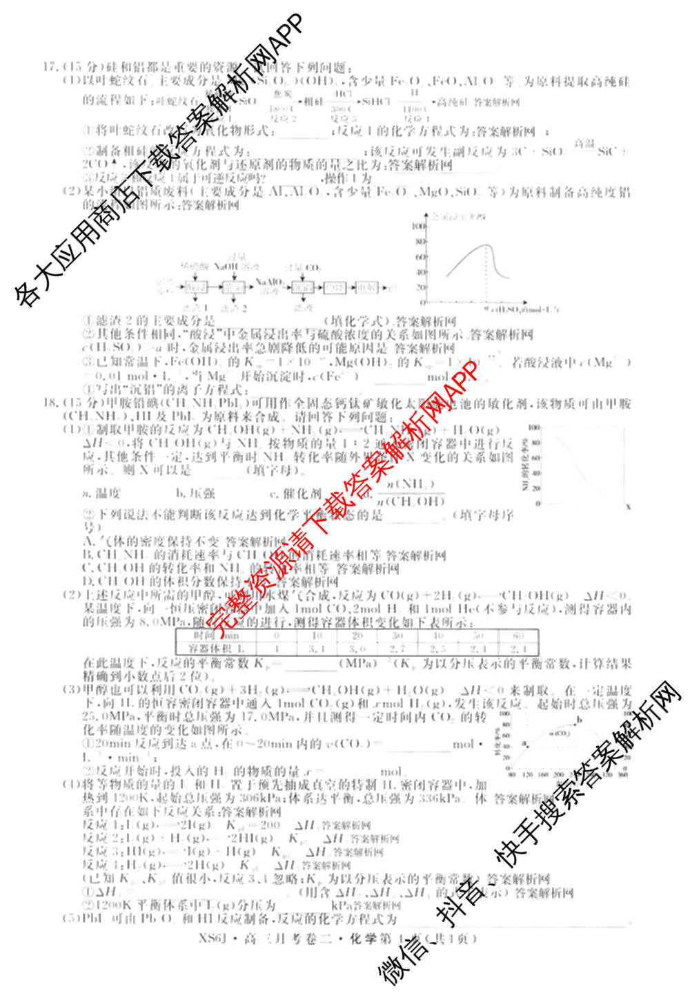 名校联考2026届高三总复月考卷(二)2各科答案及试卷(含化学(XS6J) 英语(XS6) 历史(XS6J)等)化学试题 名校联考2026届高三总复月考卷(二)2各科答案及试卷(含化学(XS6J) 英语(XS6) 历史(XS6J)等)化学试题