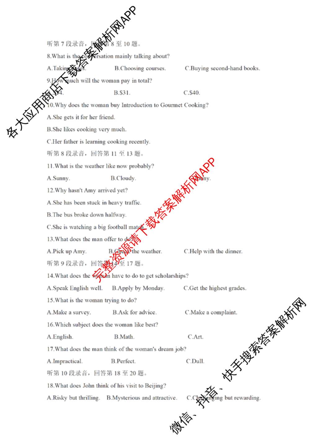湖南省2026届高三学情调研(二)各科答案及试卷（含化学 地理 生物等）英语试题