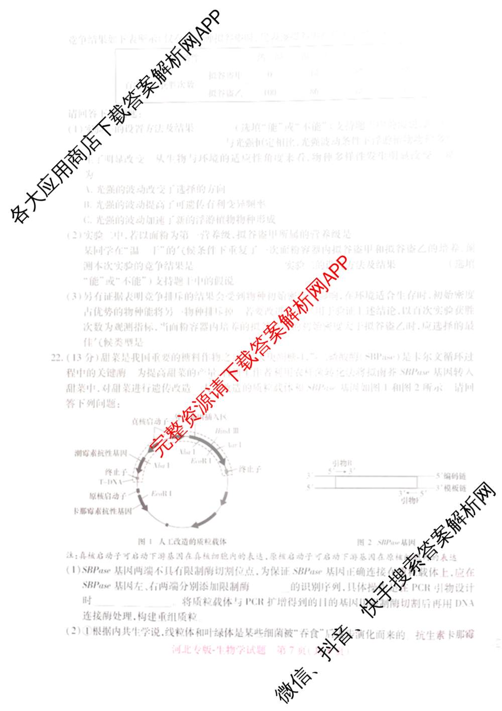 王后雄2024年普通高等学校招生全国统一考试预测卷各科答案及试卷（含语文(安徽专版)、政治(重庆专版)、历史(福建专版)等144份）生物试题