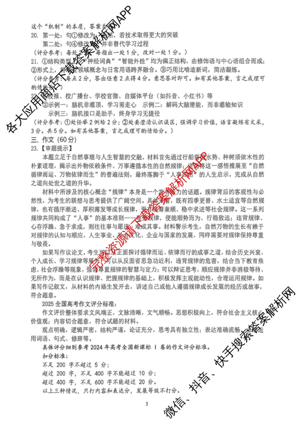 湖北省武汉市2026届高中毕业生三月调研考试2026.3.11（含化学 数学 物理等11份）语文答案