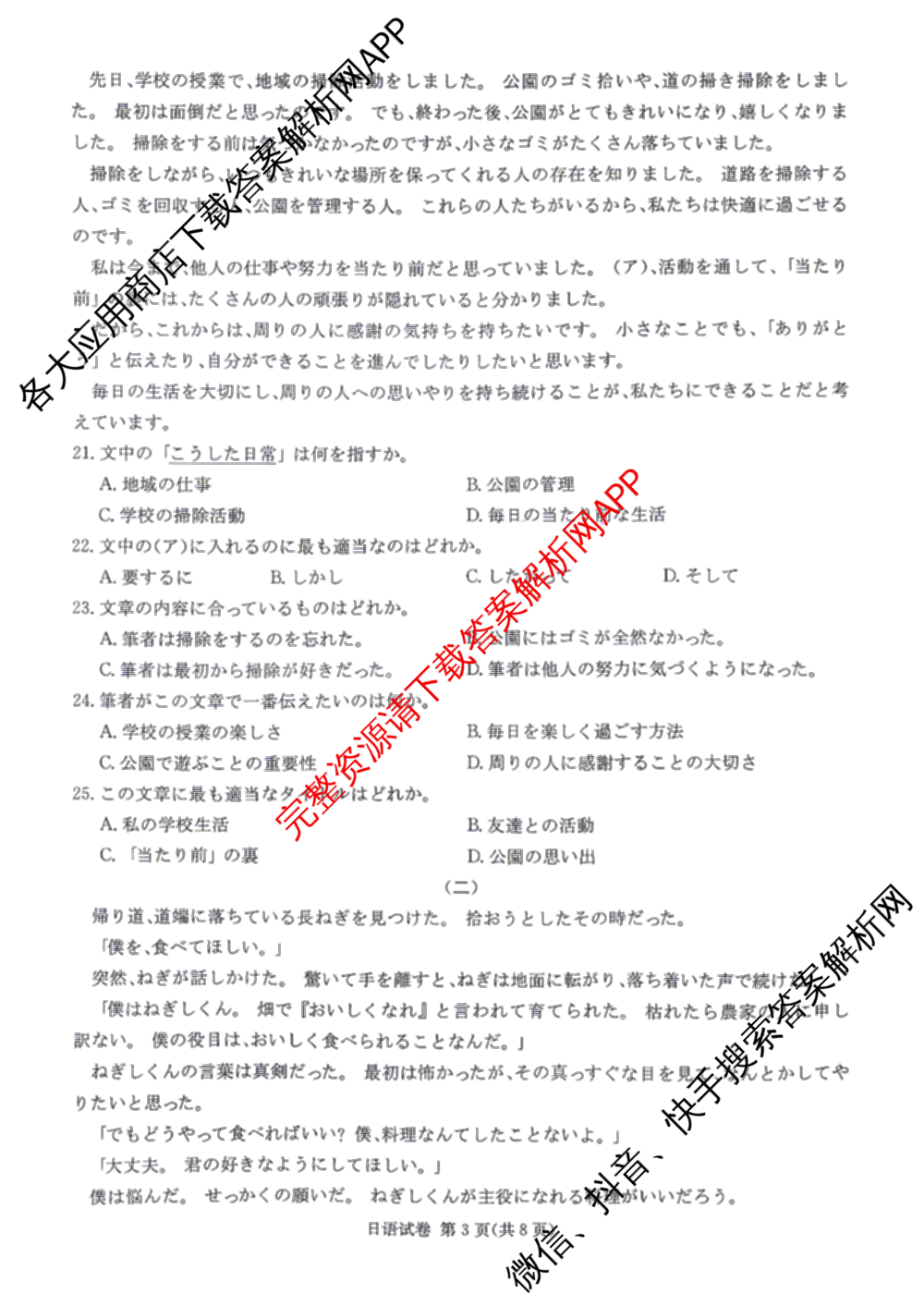 湖南省长郡中学2026届高三三模(无标题)各科答案及试卷（含政治、化学、历史等）日语试题