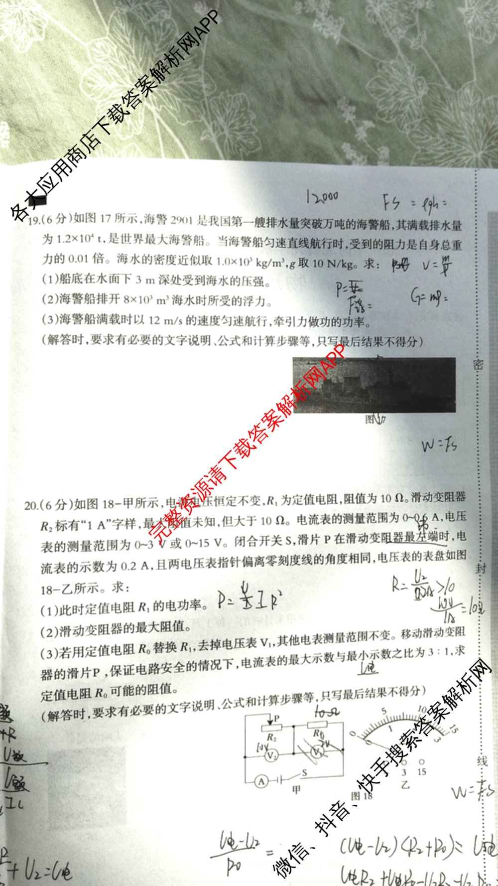 2026年河北省九年级巩固练(五)试卷及答案汇总（含道德与法治 英语 历史等7份）物理试题