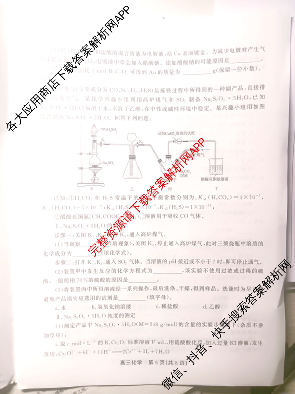 2025届鼎尖教育逐梦星辰杯实验班大联考(5月无标题)（含历史 地理 语文等）化学试题