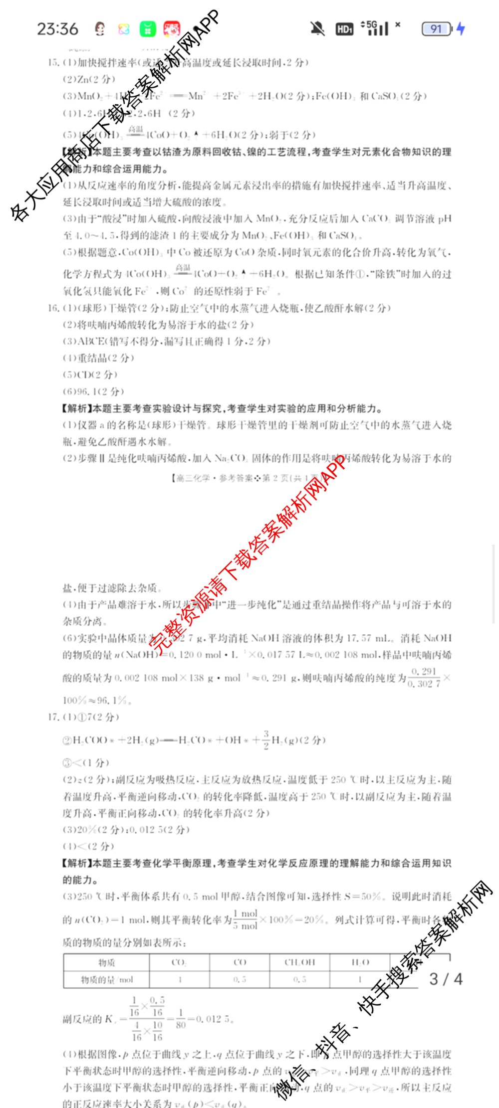 陕西省2026届高三考试(四个实心菱形)(3.5)试卷及答案汇总（9科全）化学答案