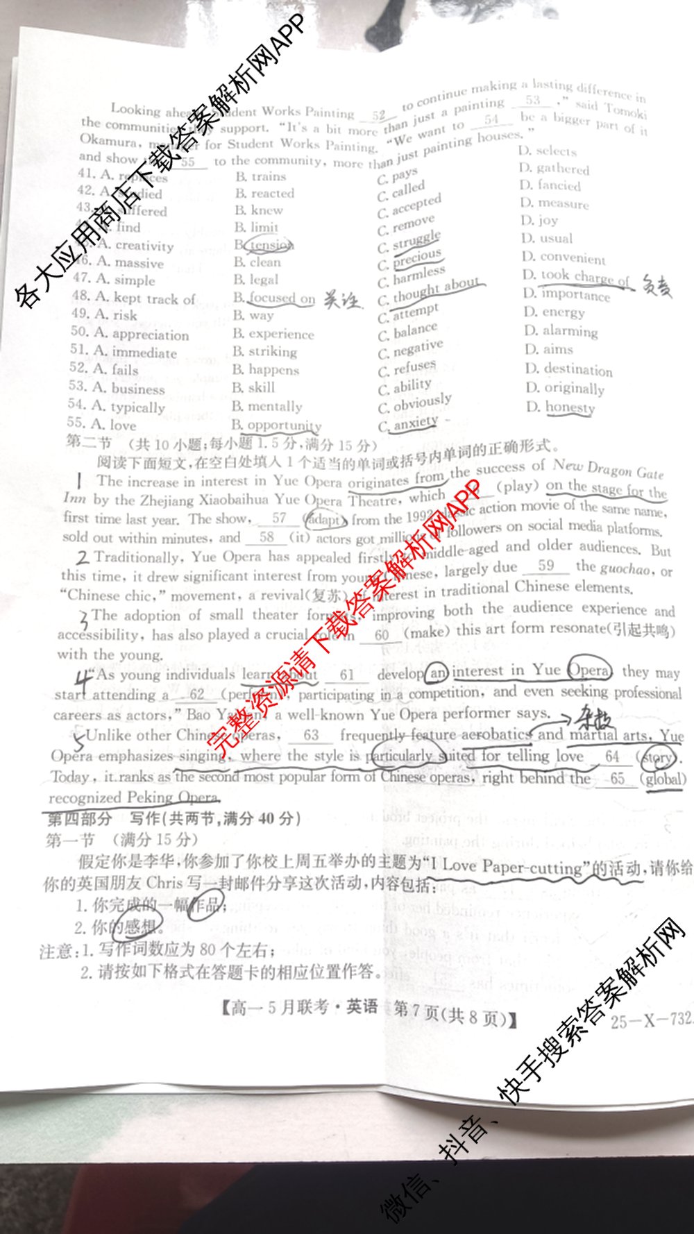 [安徽县中联盟]2024~2025学年度第二学期高一5月联考(25-X-732A)各科答案及试卷（含语文、地理(A卷)、生物(B)等）英语试题