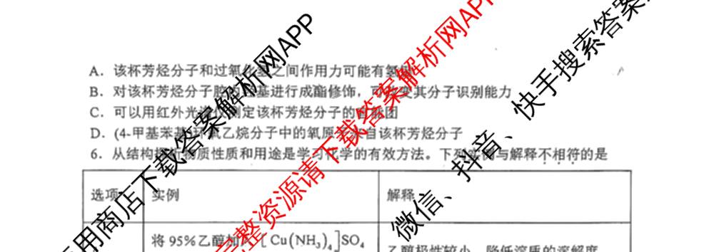 山西大学附中2025~2026学年高三年级第二学期3月模块诊断试卷及答案汇总（9科全）化学试题