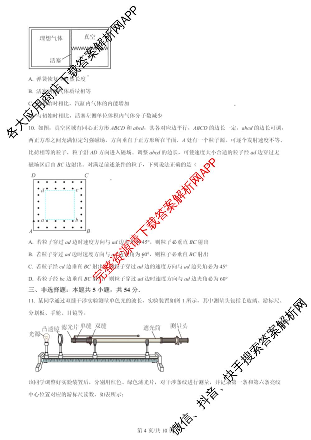 2024年高考真题(新高考)(已更新生物(山东卷) 数学(新课标II卷) 物理(河北卷)等108份)物理试题
