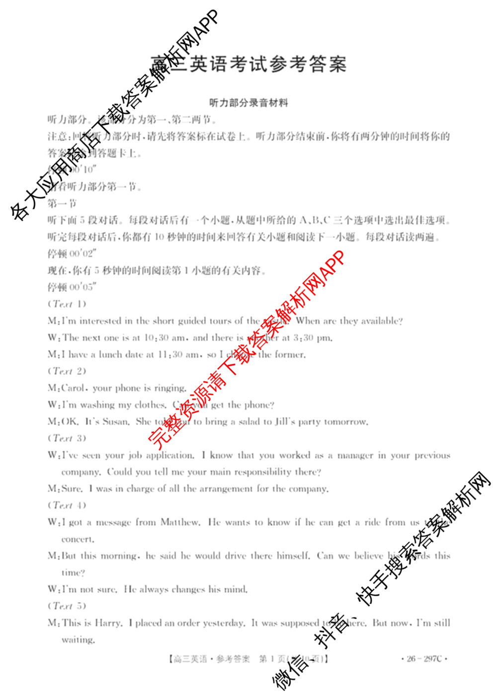 山西省运城市2026年高考考前模拟测试高三(2026.03)各科答案及试卷（含日语、政治、历史等）英语答案
