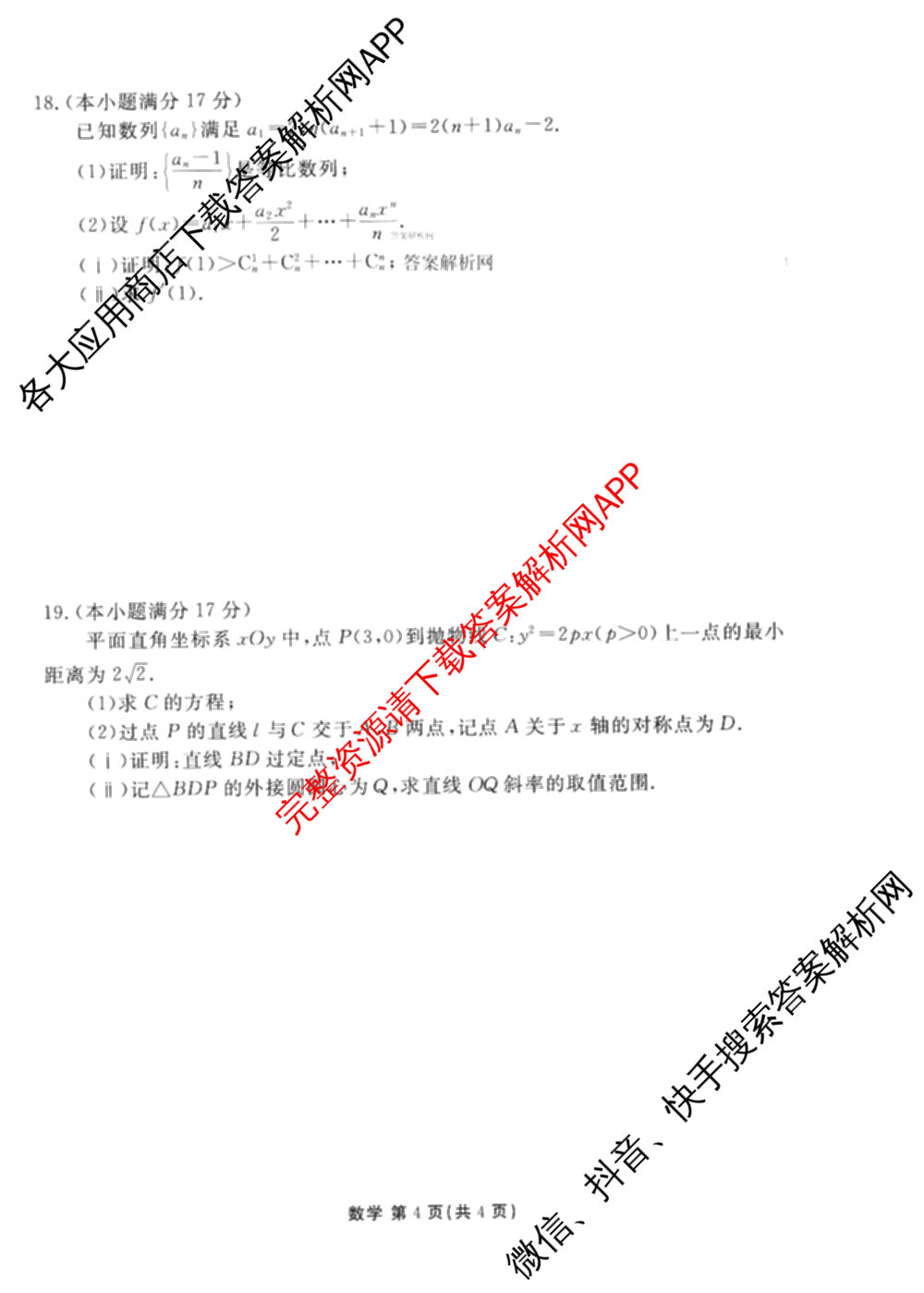 衡水金卷2025-2026学年度高三年级适应性测试(一)各科答案及试卷(已更新历史 物理 生物等9份)数学试题