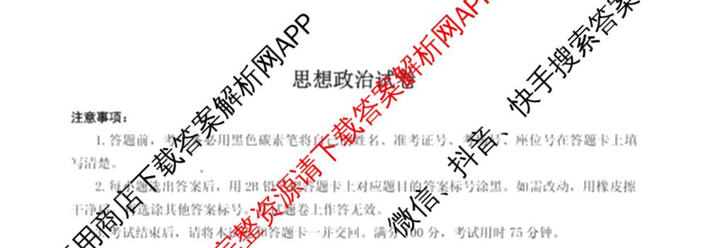 重庆市巴蜀中学2026届高三下学期3月阶段检测(黑黑黑白白黑白白)（9科全）政治试题