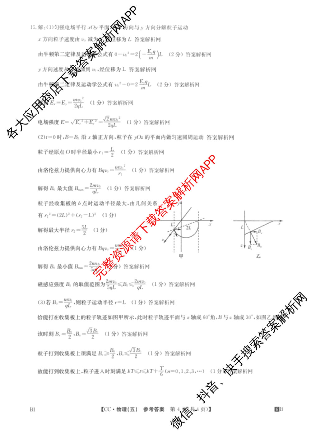2026年全国高考冲刺压轴卷(五)5（67科全）物理答案