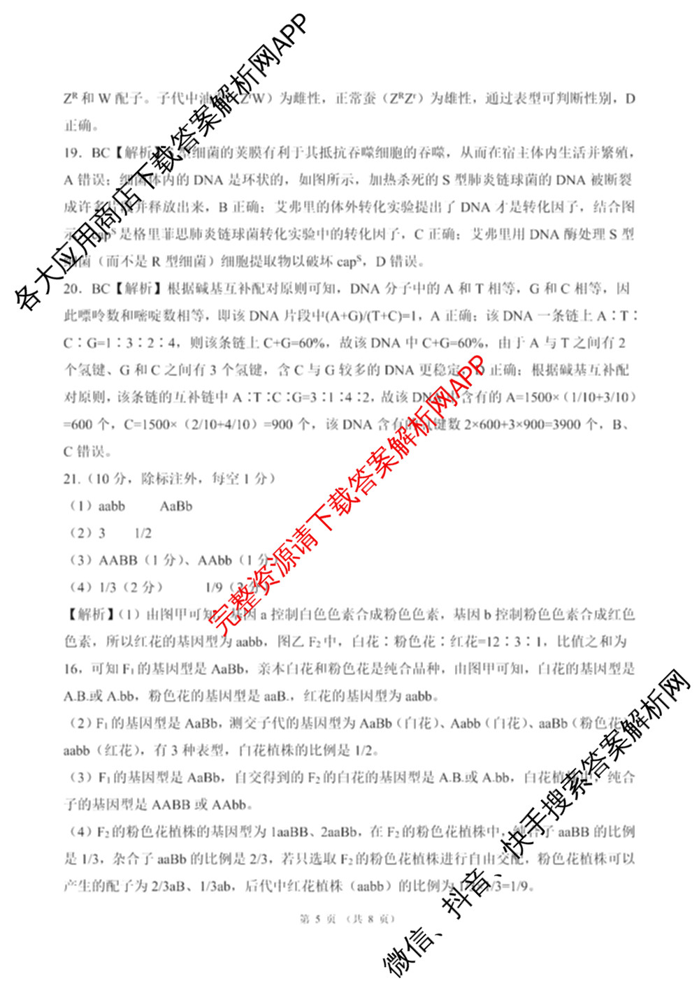 百师联盟2025-2026学年高一下学期阶段测试卷(二)2试卷及答案汇总: 含化学(75分钟)、化学(苏教版75min)、生物(90分钟)试卷解析生物答案