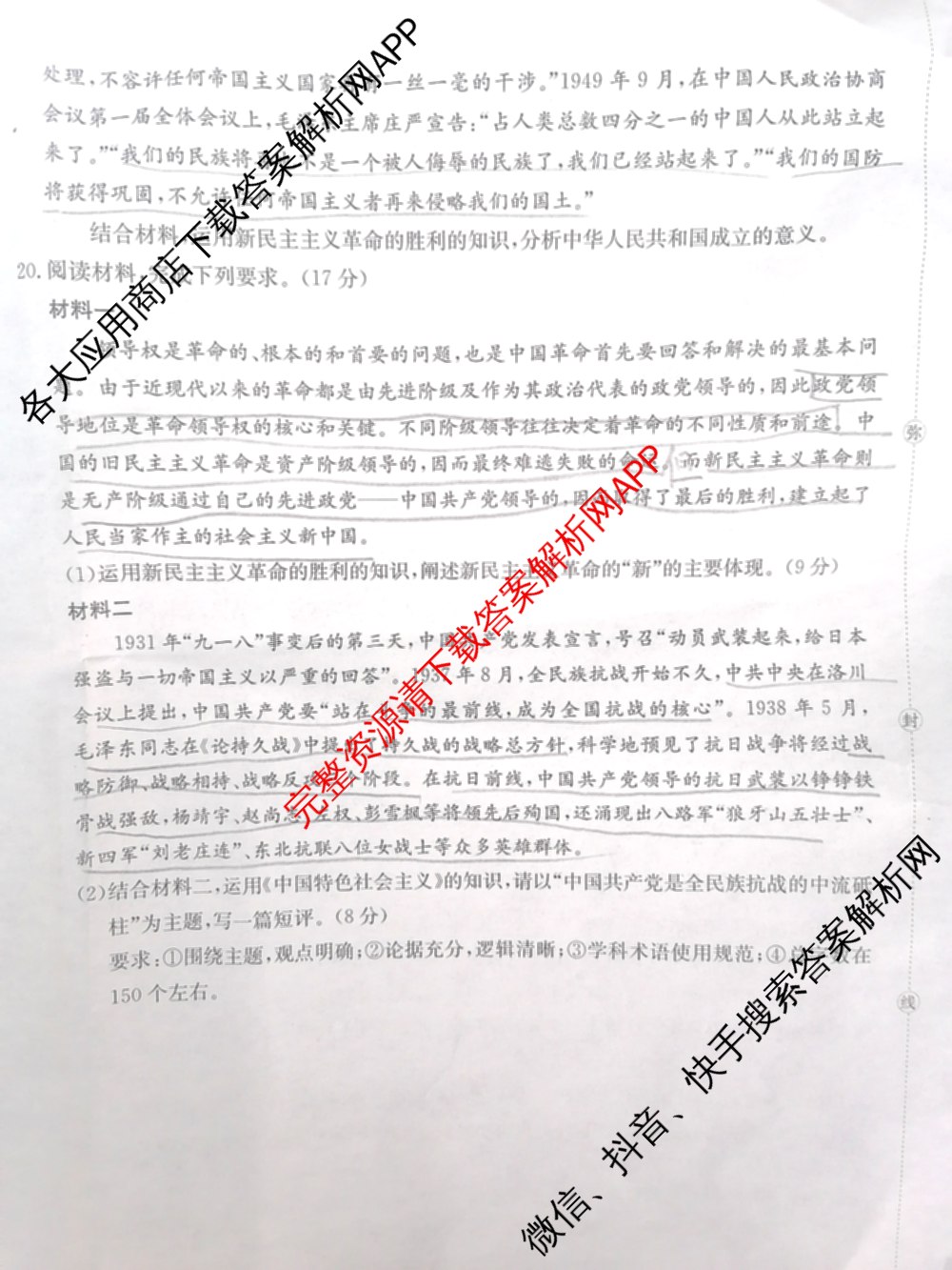 陕西省2025-2026学年高一年级考试(9.25)各科答案及试卷（含物理、数学(A1)、历史等9份）政治试题