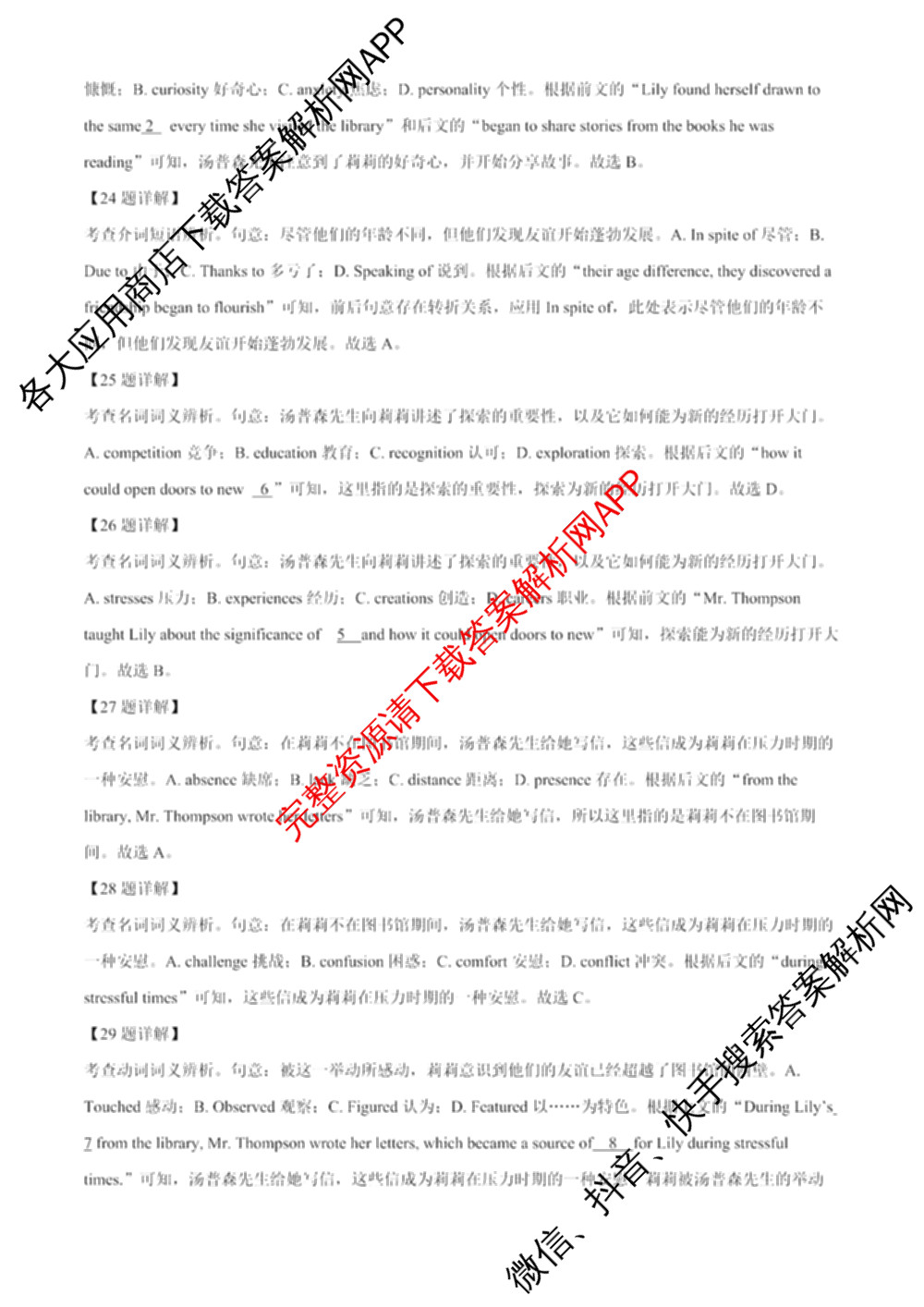 成都市列五中学2025-2026学年度(上)阶段性考试(一)高2025级试卷及答案汇总(已更新政治、数学、化学等9份)英语答案