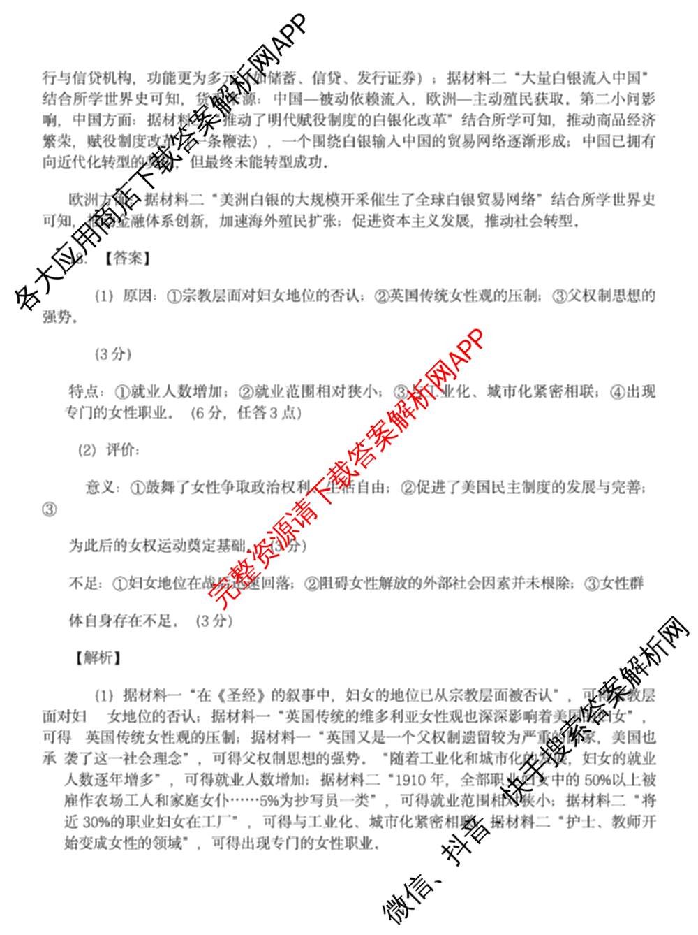 安徽省合肥一中2025-2026年高三1月月考（含政治、数学、历史等）历史答案