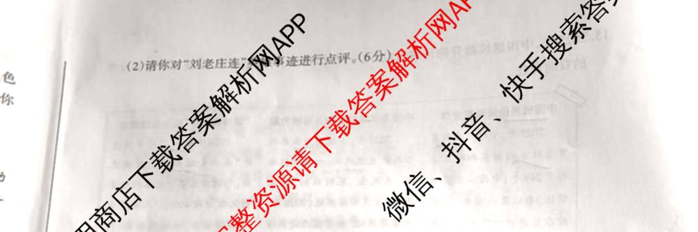 晋文源山西省2025-2026学年九年级无标题4月考试(4.8)各科答案及试卷: 含英语(版本2) 文综 英语(版本1)试卷解析历史试题