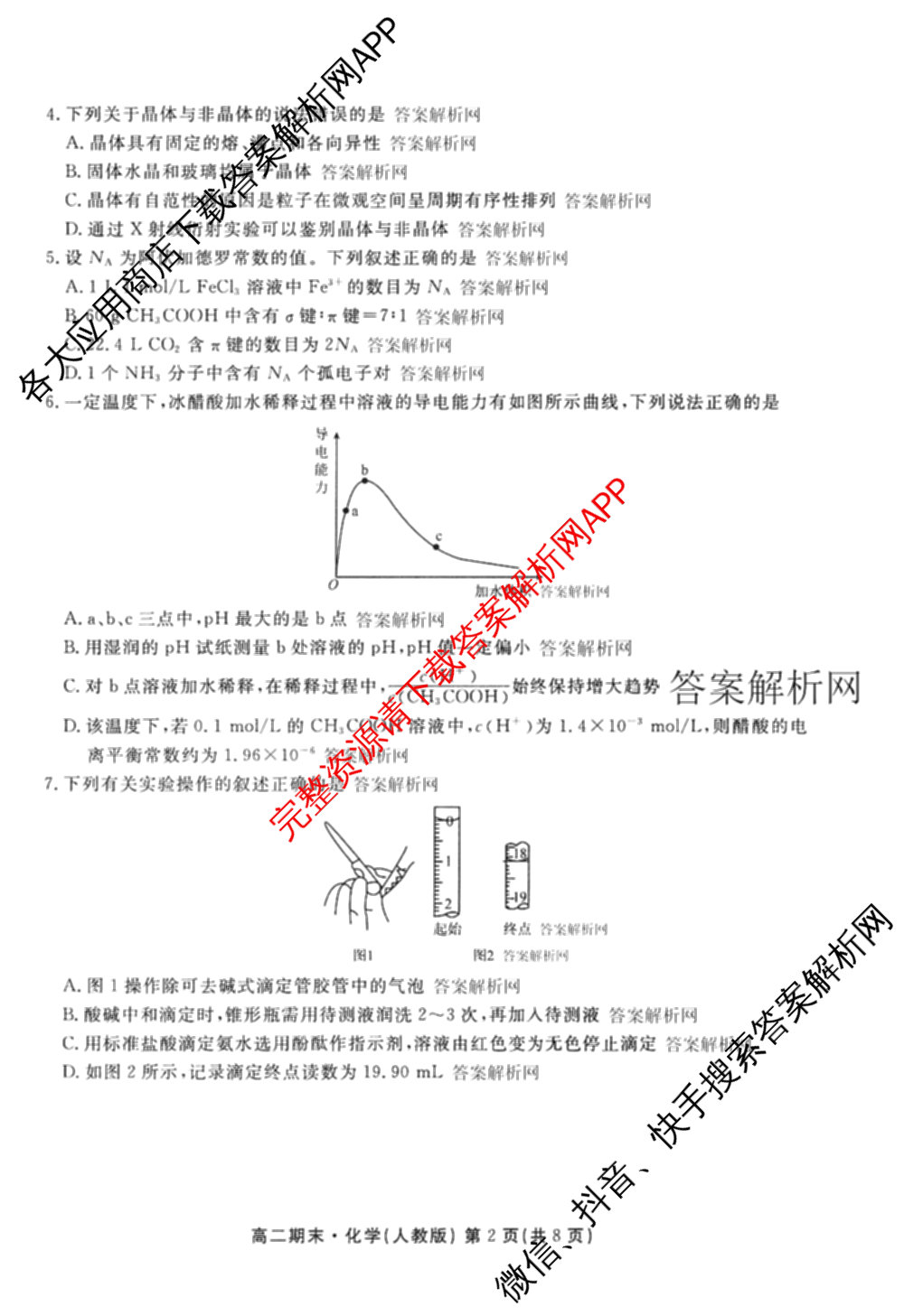 衡水金卷先享题月考卷2025-2026学年度上学期高二年级期末考试（含化学(人教版)、语文(B版)、生物等）化学试题