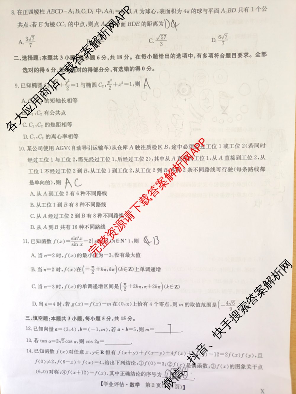 九师联盟2025-2026高三学业评估(4月)试卷及答案汇总（16科全）数学试题