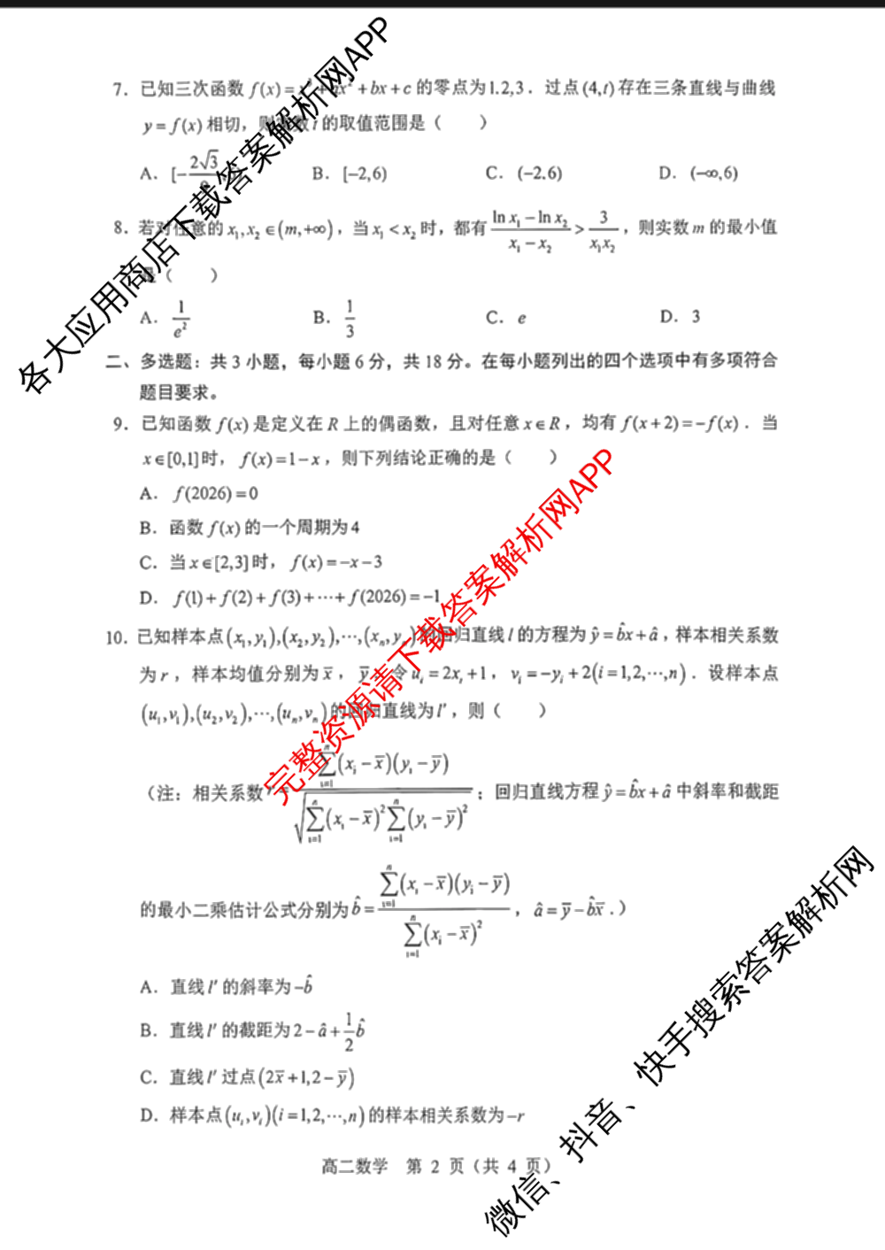 内蒙古通辽市2026年春季学期高二年级期末考试（含化学、地理、生物等）数学试题