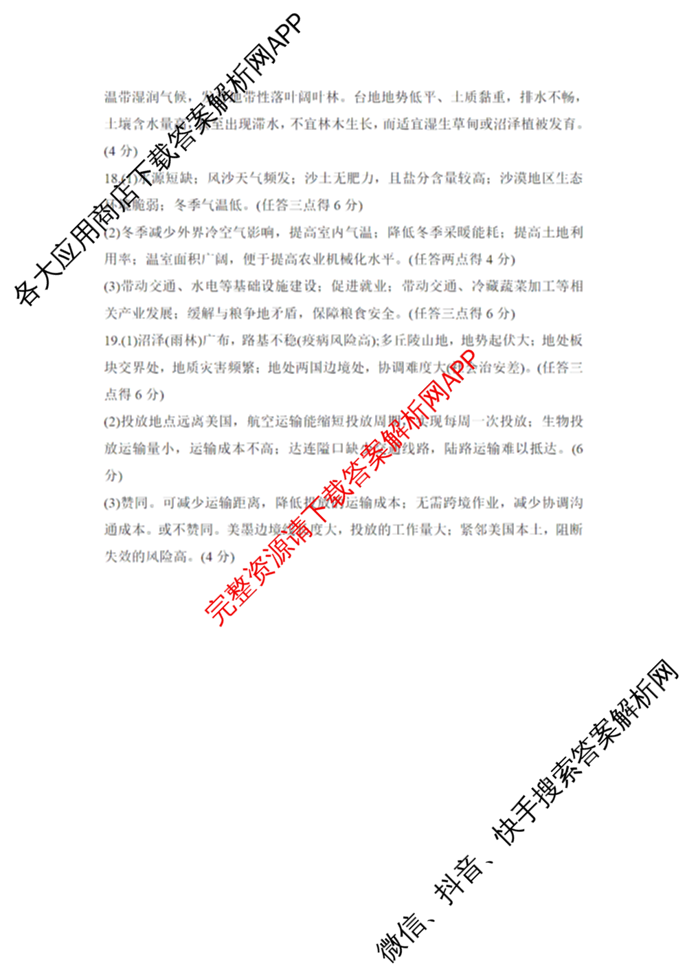 湖南省2026届高三学情调研(一)（含化学、政治、物理等）地理答案