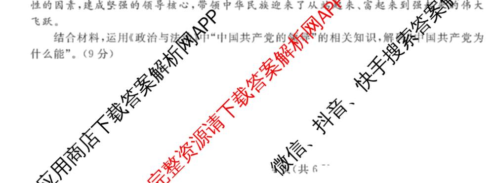 浙江强基联盟2026年高二9月题库(QJ)试卷及答案汇总（含物理、生物、历史等11份）政治试题
