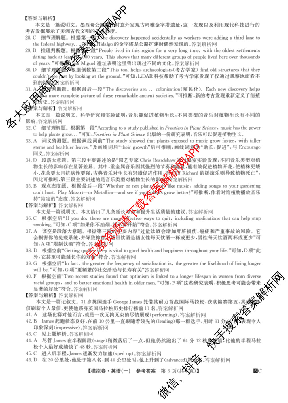 2026届全国高考调研模拟信息卷(一)1试卷及答案汇总(已更新数学 政治(河南) 物理(C1)等14份)英语答案