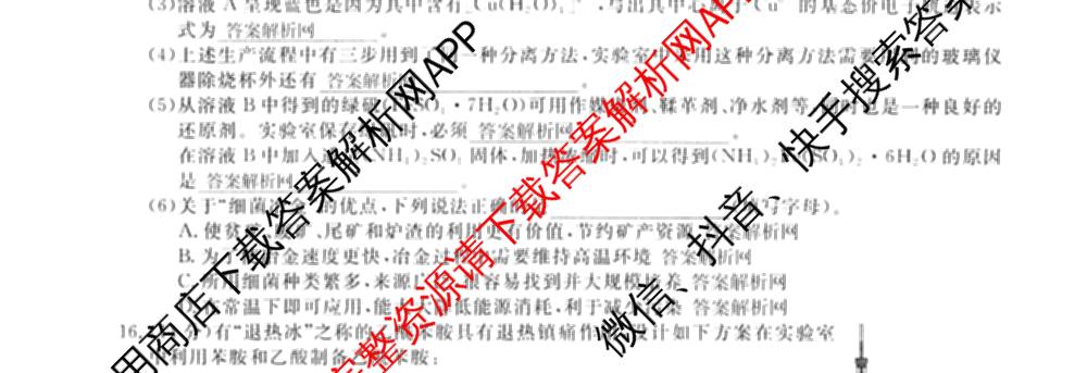 2026届高三总复习名师原创模拟(十二)12各科答案及试卷: 含物理(HN6)、生物(CQX6)、生物(新S6J)试卷解析化学试题