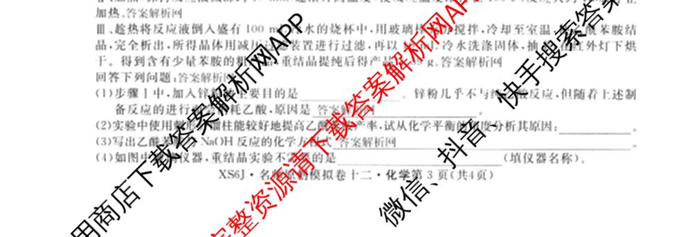 2026届高三总复习名师原创模拟(十二)12各科答案及试卷: 含物理(HN6)、生物(CQX6)、生物(新S6J)试卷解析化学试题
