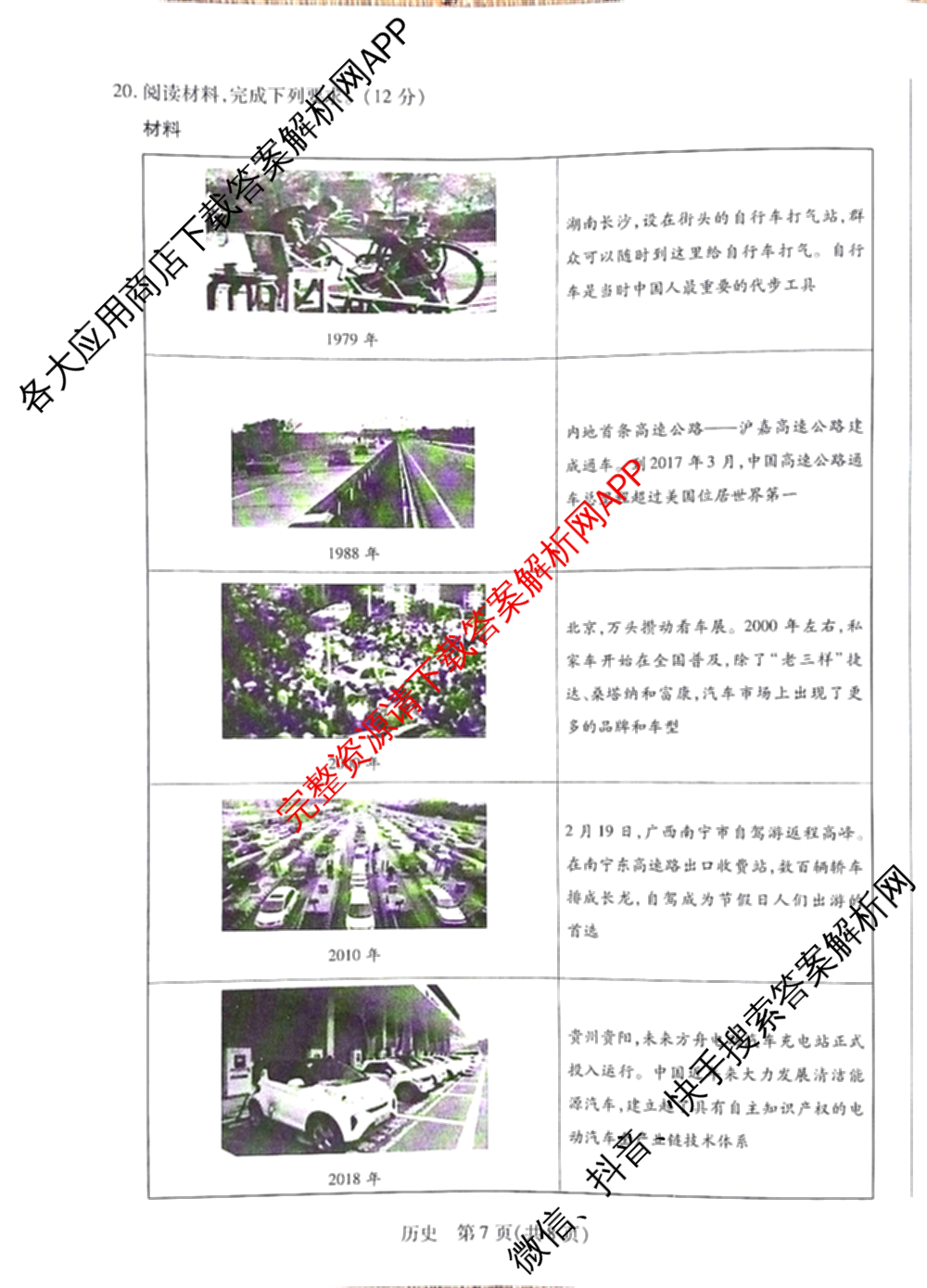 天一大联考2025-2026学年高三4月联考(HN202604)(4.7)试卷及答案汇总（含数学、化学、地理等）历史试题