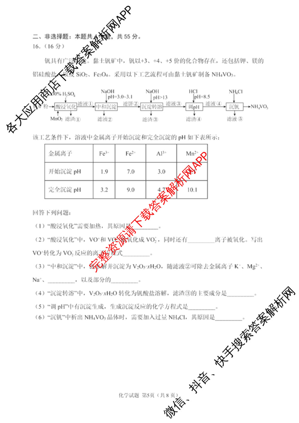哈三中2025-2026学年度上学期高三学年第一次验收考试试卷及答案汇总（含物理 历史 生物等）化学试题