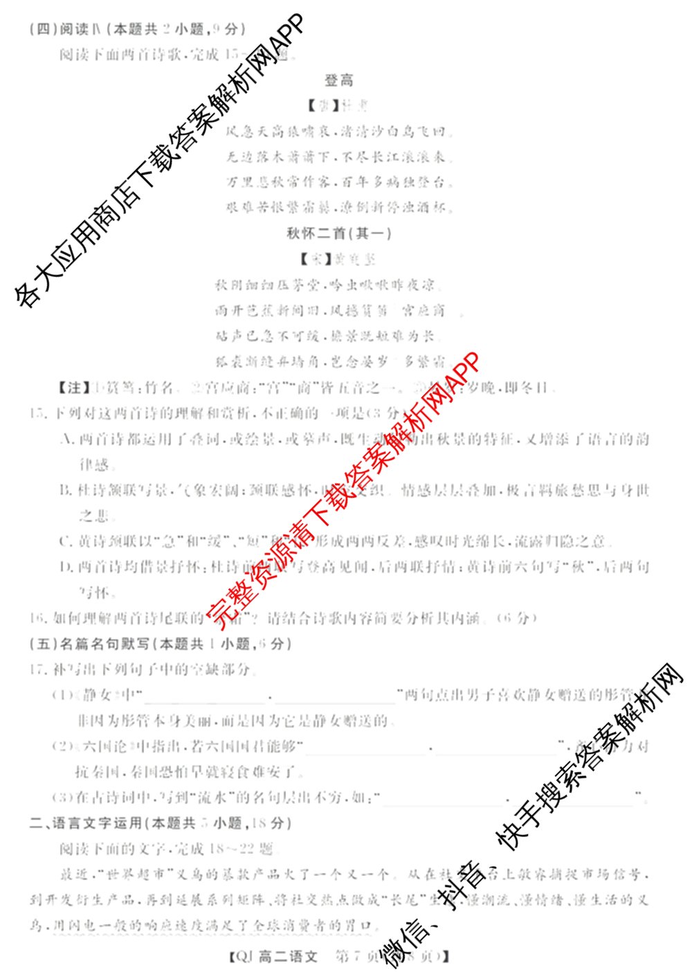 浙江强基联盟2026年高二9月题库(QJ)试卷及答案汇总（含物理、生物、历史等11份）语文试题