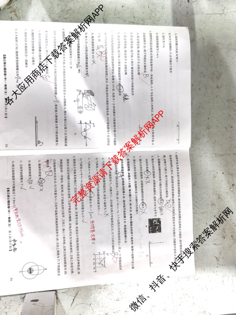 九师联盟2024~2025学年高三核心模拟卷(中)(五)5各科答案及试卷（含地理(HB) 物理(D1) 生物(D1)等）物理试题