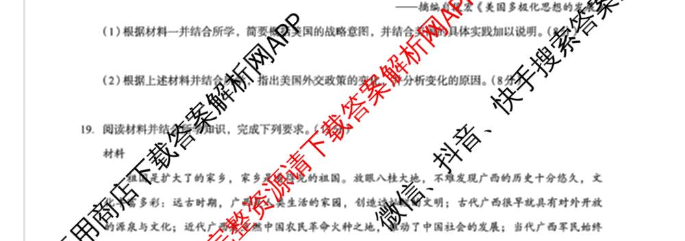 广西邕衡教育名校联盟广西2026届高三年级秋季学期8月联合调研测试试卷及答案汇总（含日语 物理 数学等）历史试题