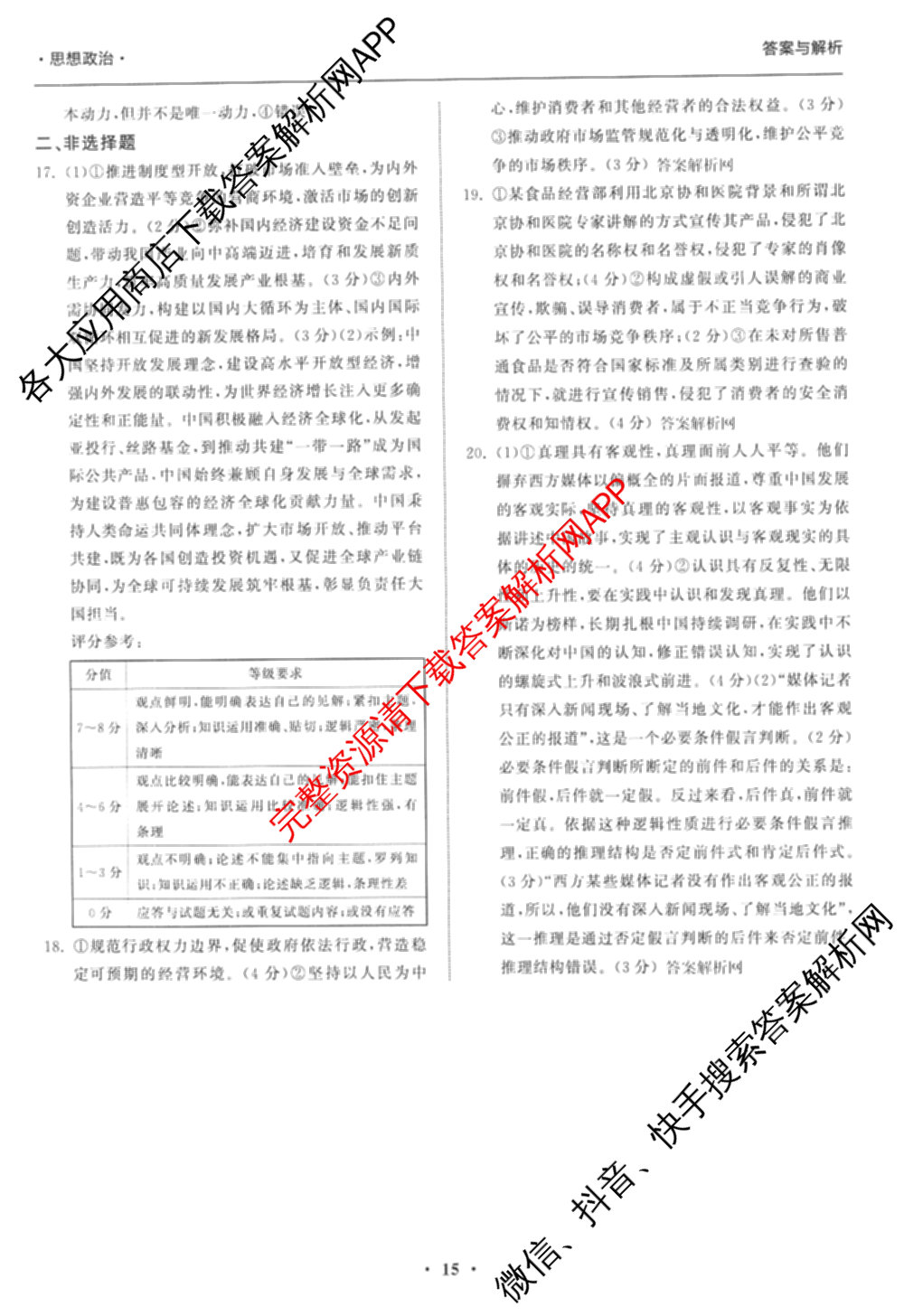 天舟高考衡中同卷2026年普通高等学校招生全国统一考试模拟信息卷(五)5试卷及答案汇总（含历史(WY)、地理(WY)、物理(无字母)等）政治答案