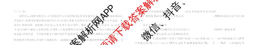 衡水金卷先享题2026年学科素养评价练(五)5各科答案及试卷（含政治(AH)【安徽四川甘肃专版】 物理(HN)【湖南专版】 生物(山东专版)等）理综试题