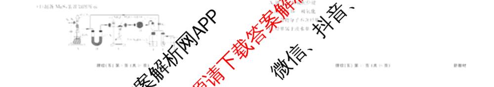 衡水金卷先享题2026年学科素养评价练(五)5各科答案及试卷（含政治(AH)【安徽四川甘肃专版】 物理(HN)【湖南专版】 生物(山东专版)等）理综试题
