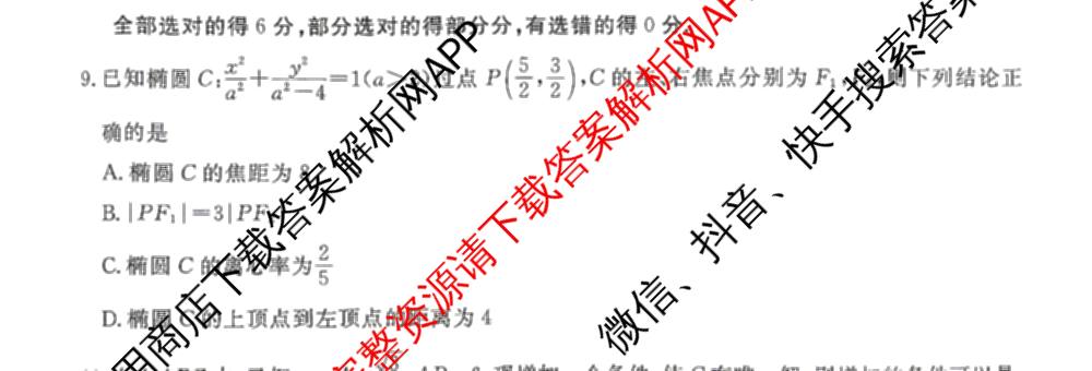 开卷文化2026普通高等学校招生统一考试冲刺卷(一)1各科答案及试卷（含化学(A) 物理 生物(B)等16份）数学试题